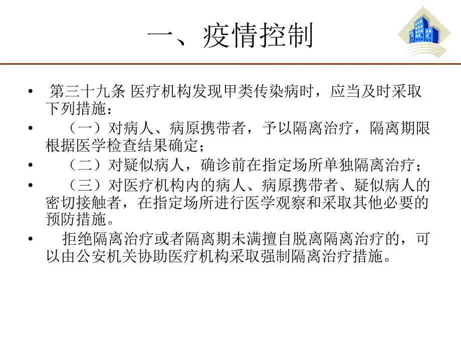 甲型H1N1流感防控卫生监督要点课件_第4页