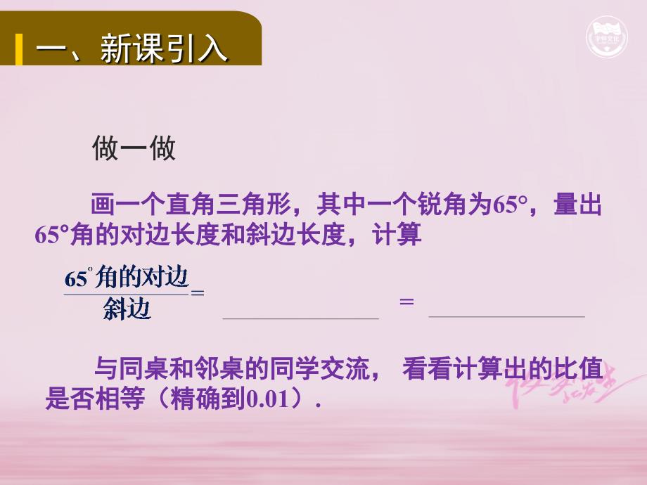 九年级数学上册 第4章 锐角三角函数 4.1 正弦和余弦教学 （新版）湘教版_第2页