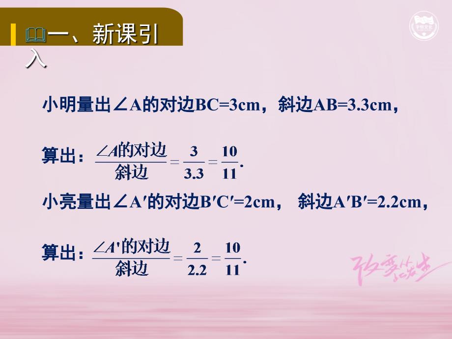 九年级数学上册 第4章 锐角三角函数 4.1 正弦和余弦教学 （新版）湘教版_第4页