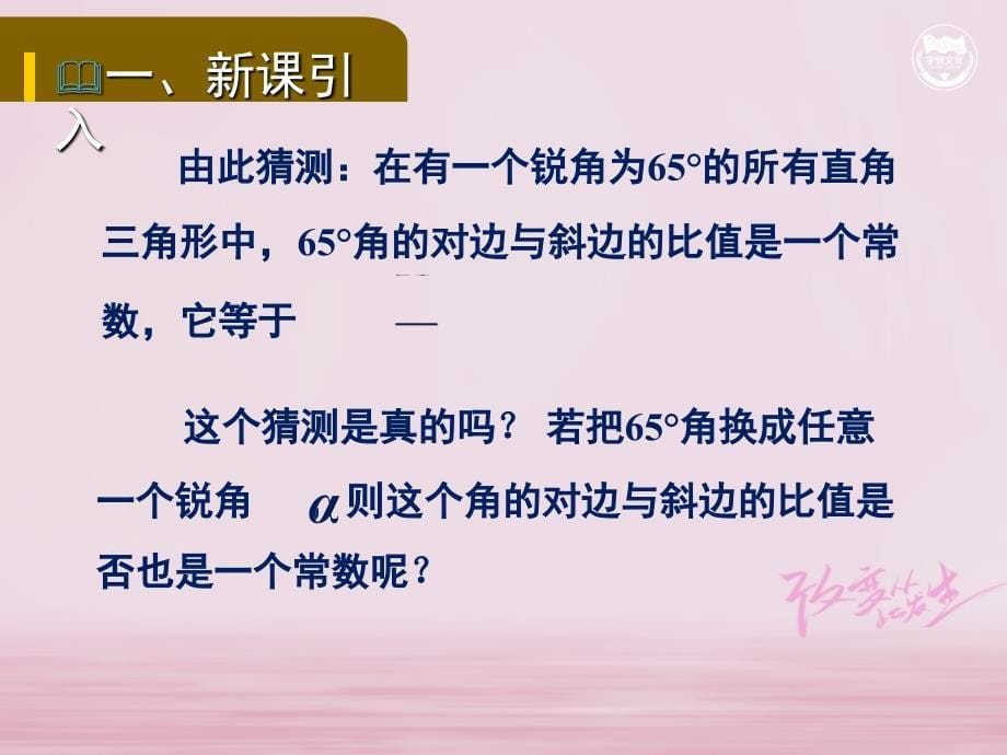 九年级数学上册 第4章 锐角三角函数 4.1 正弦和余弦教学 （新版）湘教版_第5页