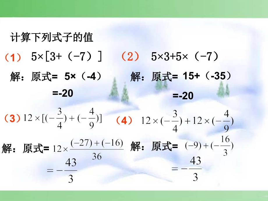 141有理数的乘法(第3课时)--_第4页