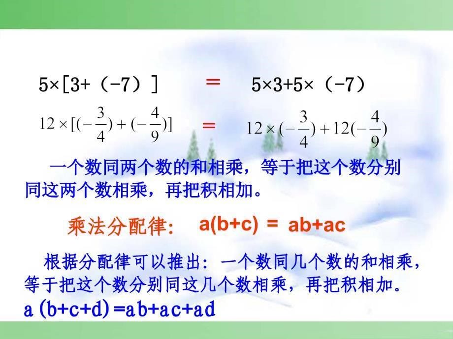 141有理数的乘法(第3课时)--_第5页