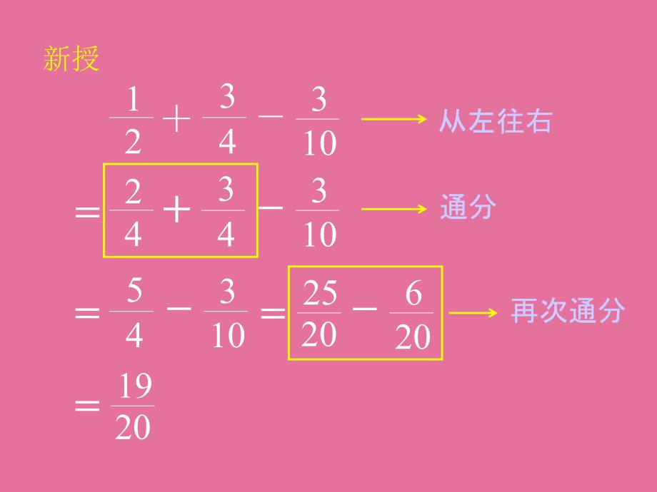 人教版五年级数学下册分数加减混运算ppt课件_第4页