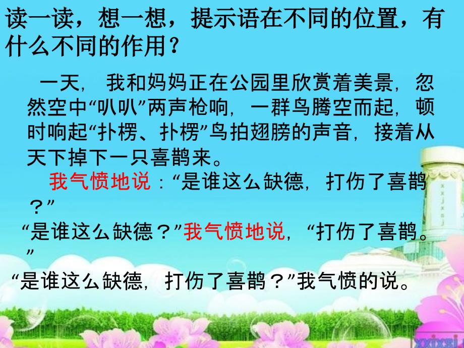 东阳教管尹兵提示语的魅力_第4页