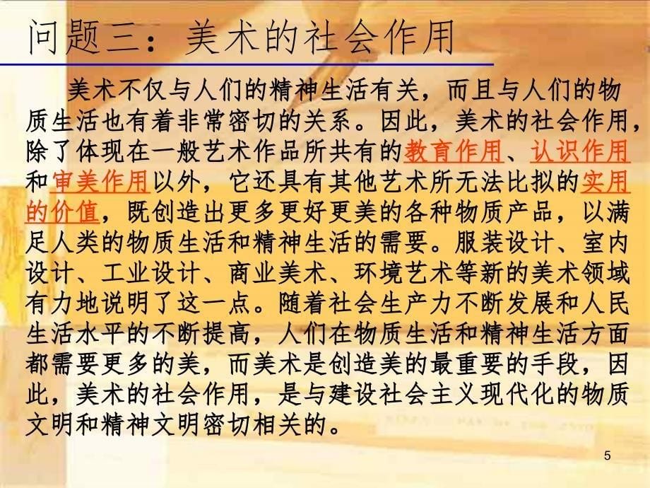 美术是个大家族PPT精品文档_第5页