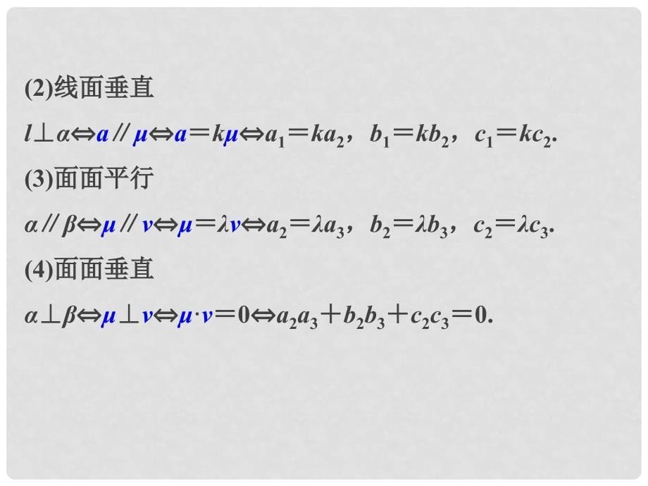 高考数学二轮复习 专题五 第3讲 立体几何中的向量方法配套课件 理_第5页