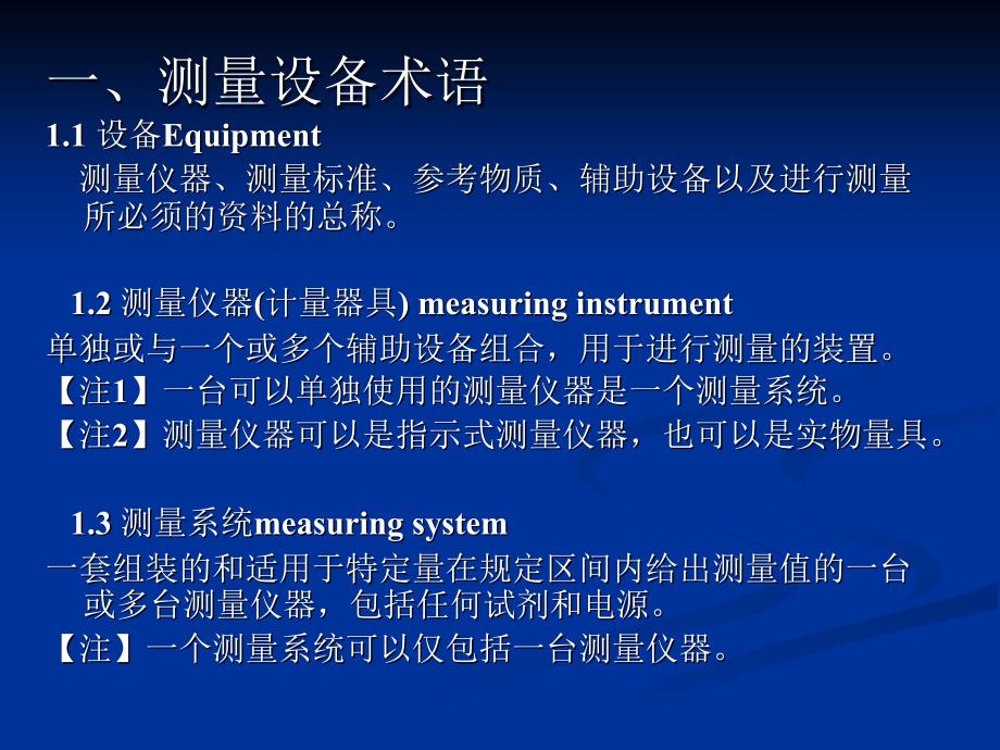 测量设备管理和溯源性暨期间核查_第3页