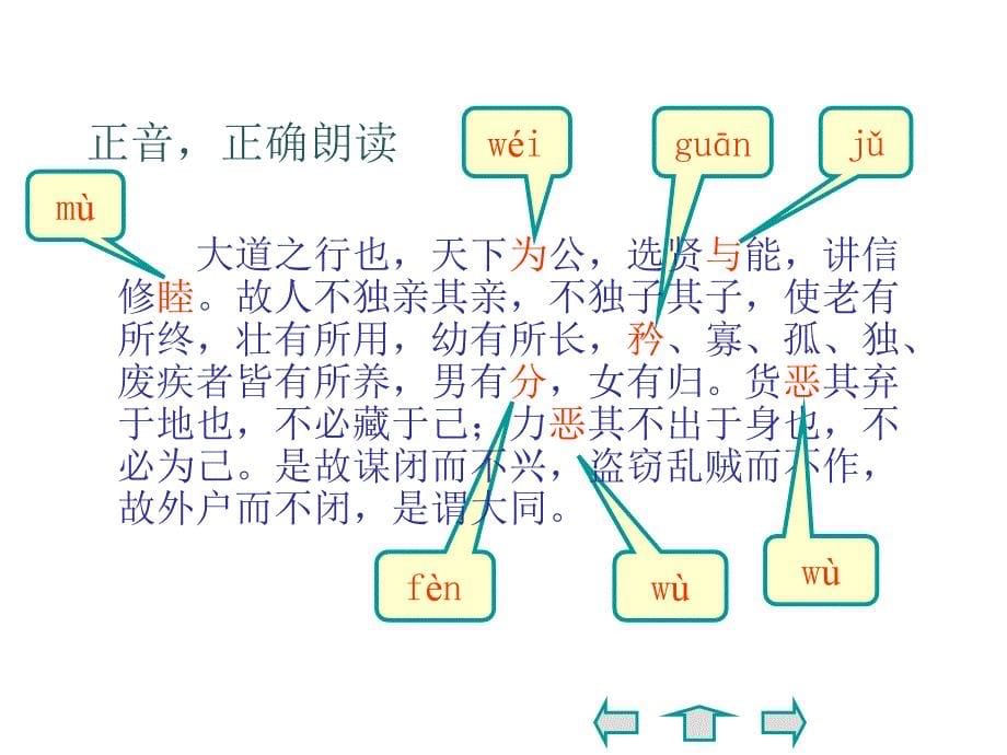 大道之行也优质课_第5页