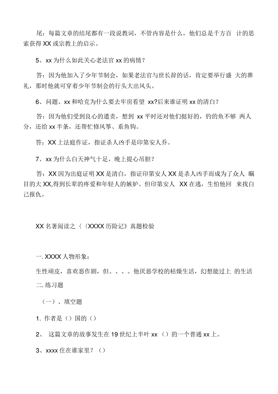 历险记阅读及答案_第4页