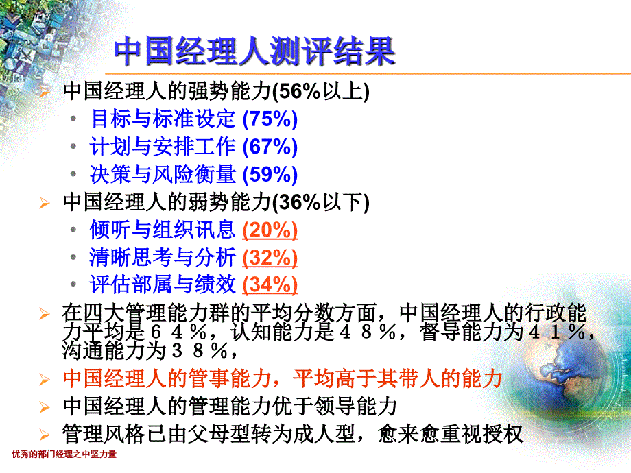 如何成为公司的中坚力量_第3页