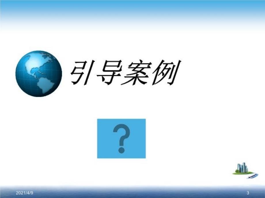 最新国际贸易单证实务与实践18幻灯片_第3页