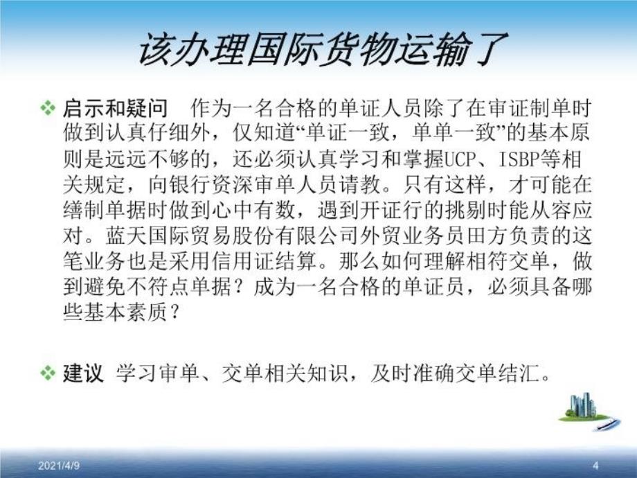 最新国际贸易单证实务与实践18幻灯片_第4页