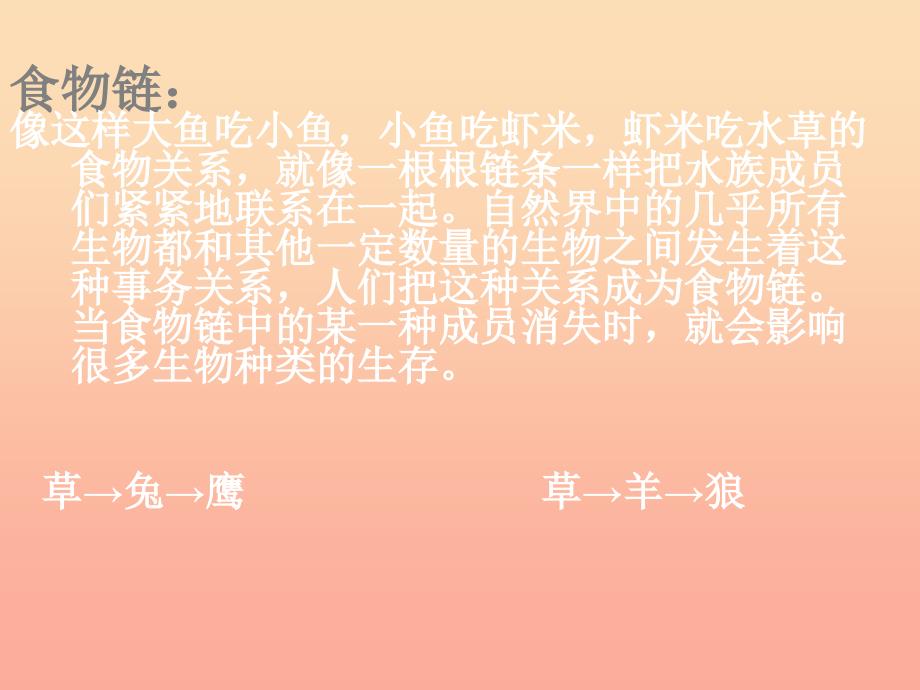 2019春六年级科学下册 3.5《给金鱼安个舒适的家》课件2 大象版.ppt_第4页