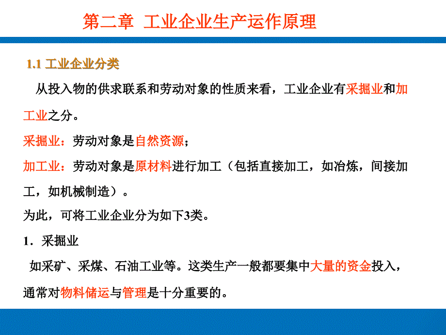 工业企业生产运作原理PPT46页课件_第2页