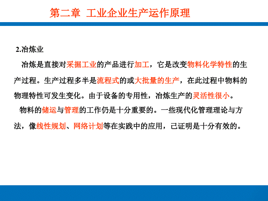 工业企业生产运作原理PPT46页课件_第3页