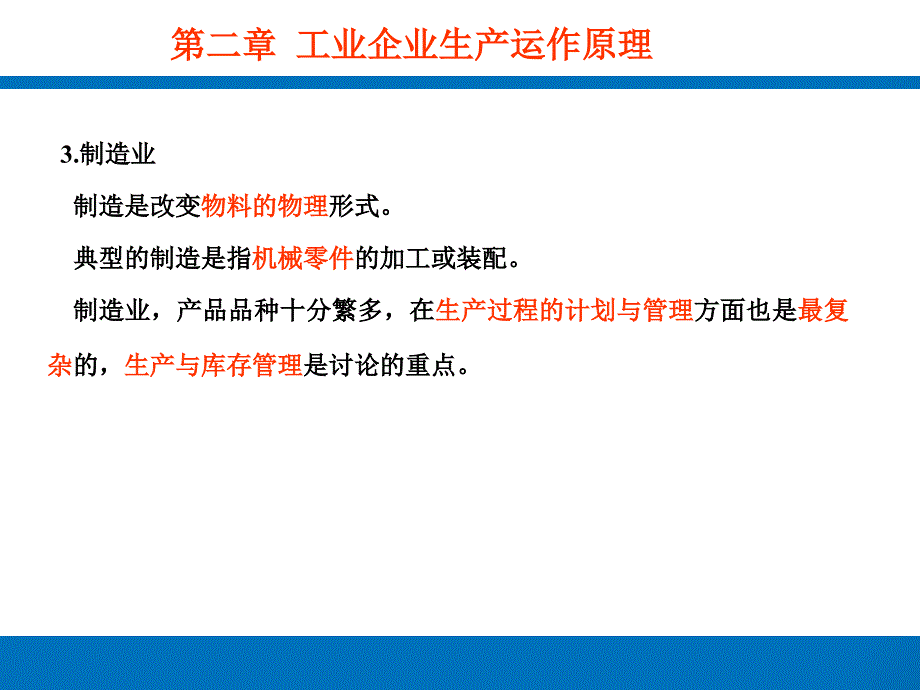 工业企业生产运作原理PPT46页课件_第4页