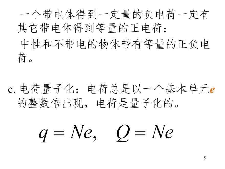 真空中的静电场幻灯片_第5页