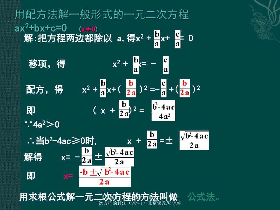 最新八年级数学下册17.2一元二次方程的解法北京课改版课件_第3页