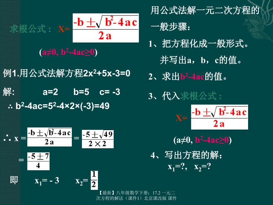 最新八年级数学下册17.2一元二次方程的解法北京课改版课件_第4页