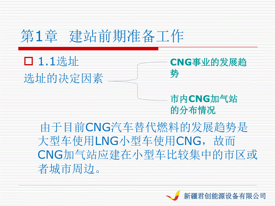 加气站建设设计资料 cng加气站建设规划_第3页