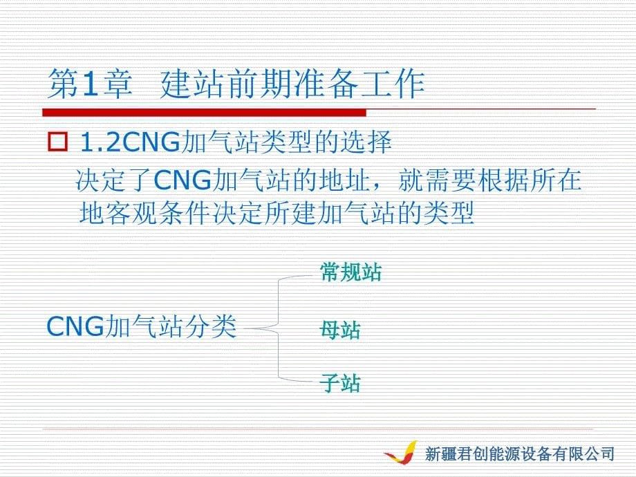 加气站建设设计资料 cng加气站建设规划_第5页