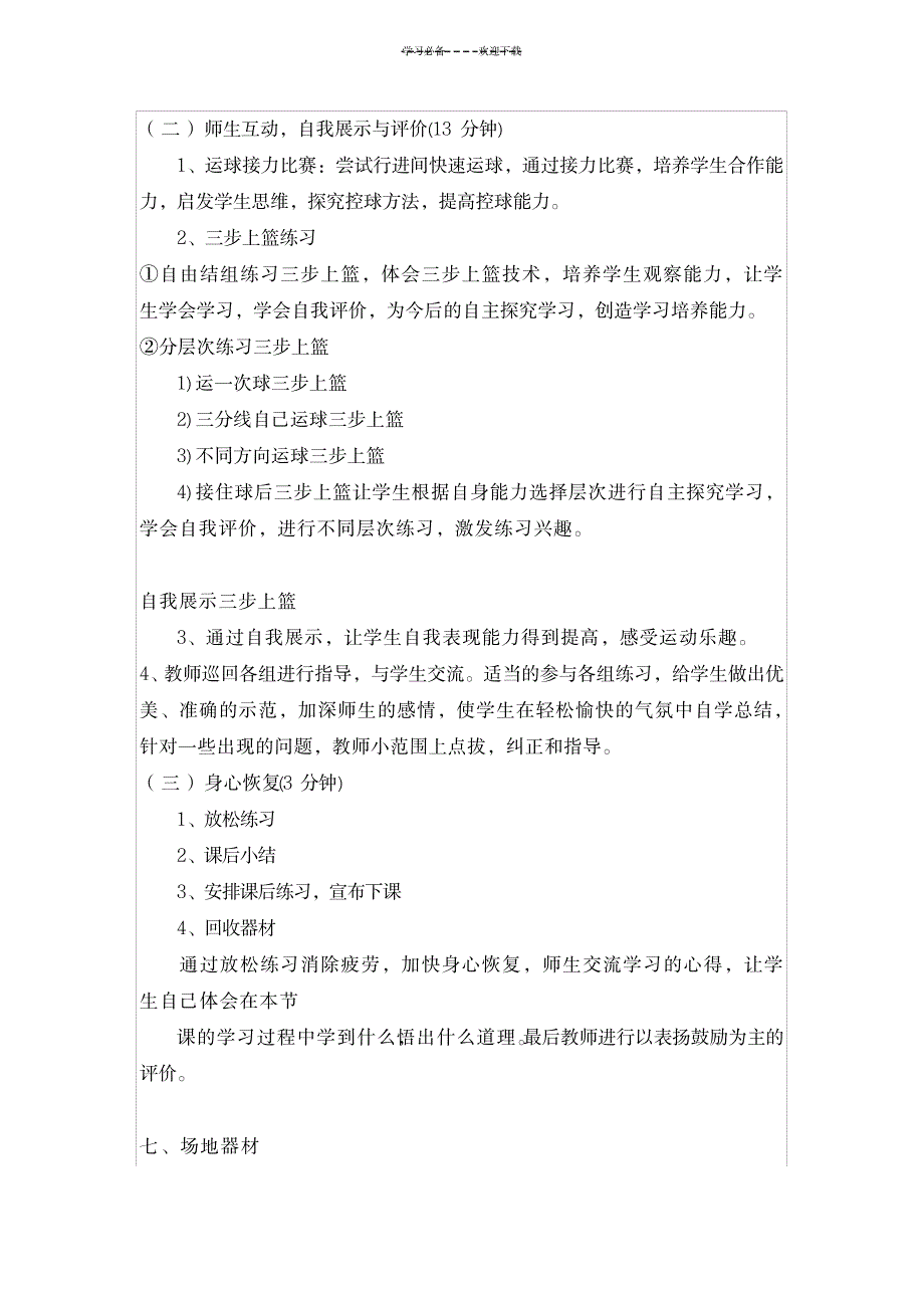 2023年三步上篮说课稿_第3页