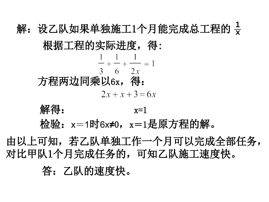 15.3.2分式方程应用1_第3页