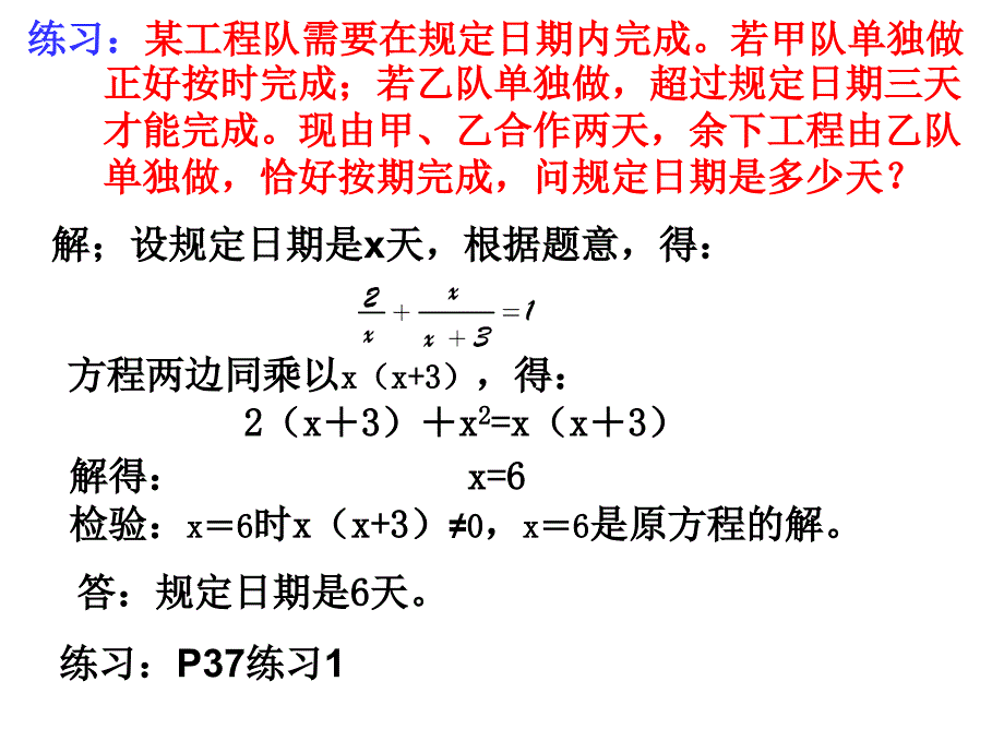 15.3.2分式方程应用1_第4页