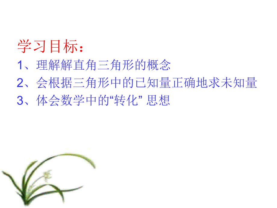 公开课课件(解直角三角形)_第2页