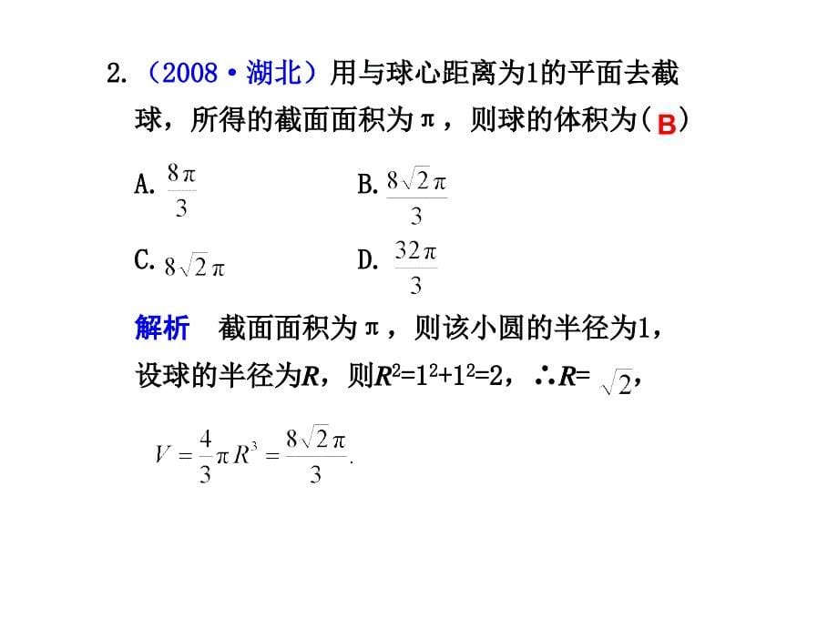 8[1].2_空间几何体图形_第5页