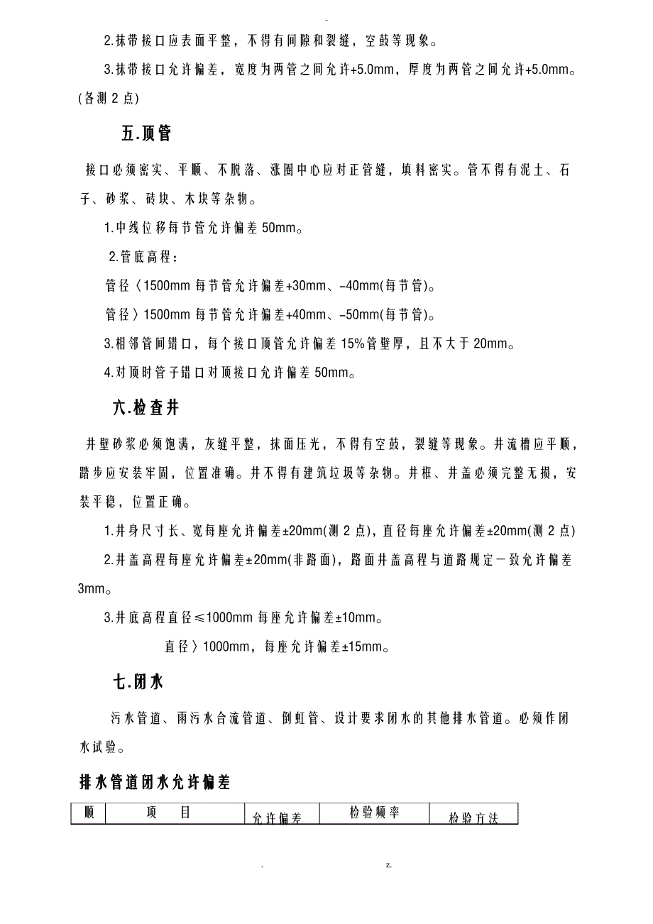 市政排水管道工程施工监理要点_第2页