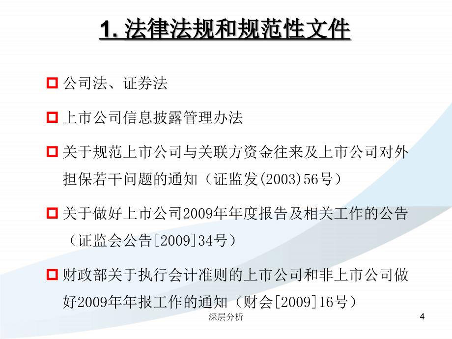 定期报告编制与披露工作解析【业界研究】_第4页