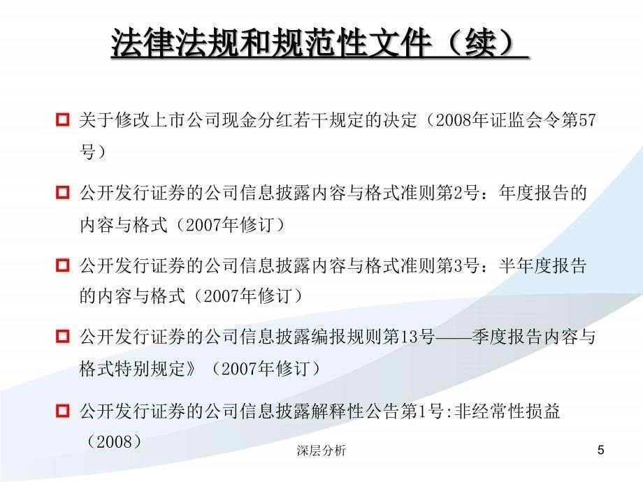 定期报告编制与披露工作解析【业界研究】_第5页