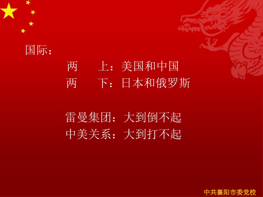 在改善民生和创新管理中加强社会建设后哲_第4页