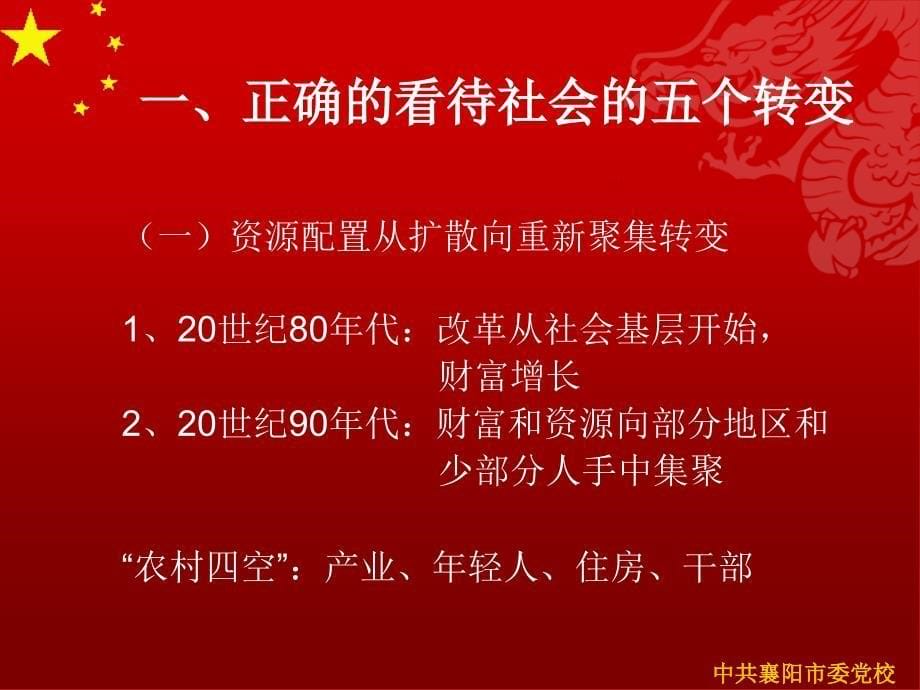 在改善民生和创新管理中加强社会建设后哲_第5页