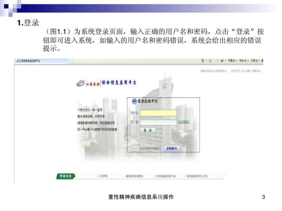 重性精神疾病信息系统操作课件_第3页
