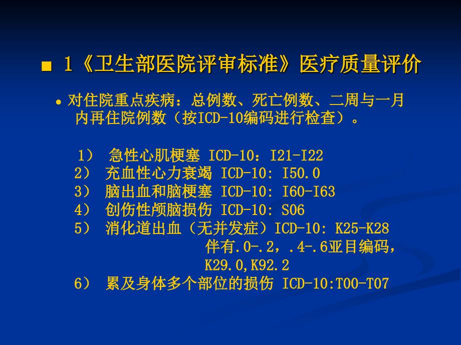 国际疾病分类ICD10和手术操作分类与临床诊断书写_第4页