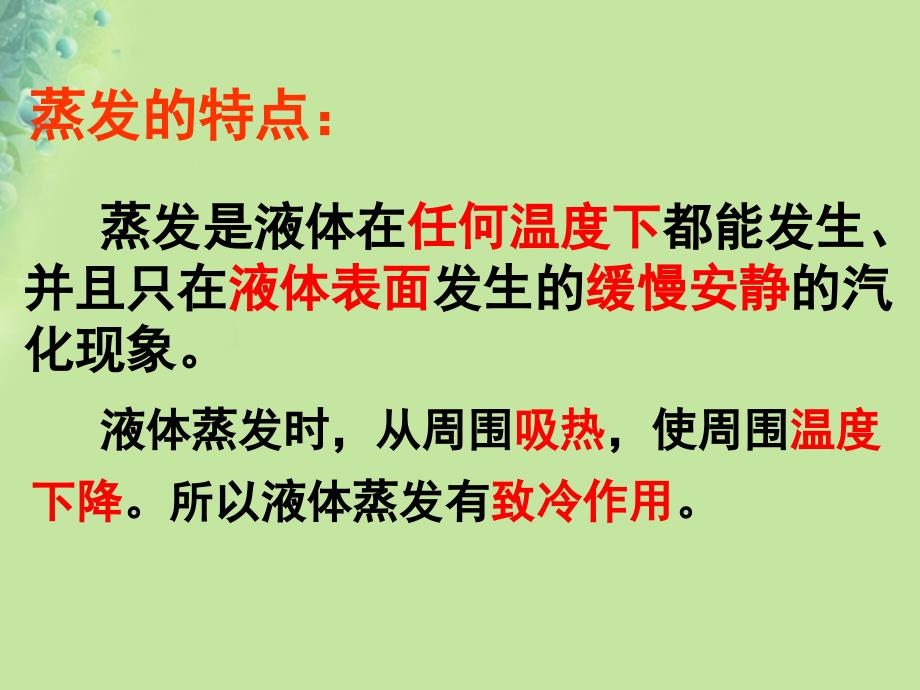 江苏省南京市溧水区八年级物理上册2.2汽化和液化课件2新版苏科版_第3页