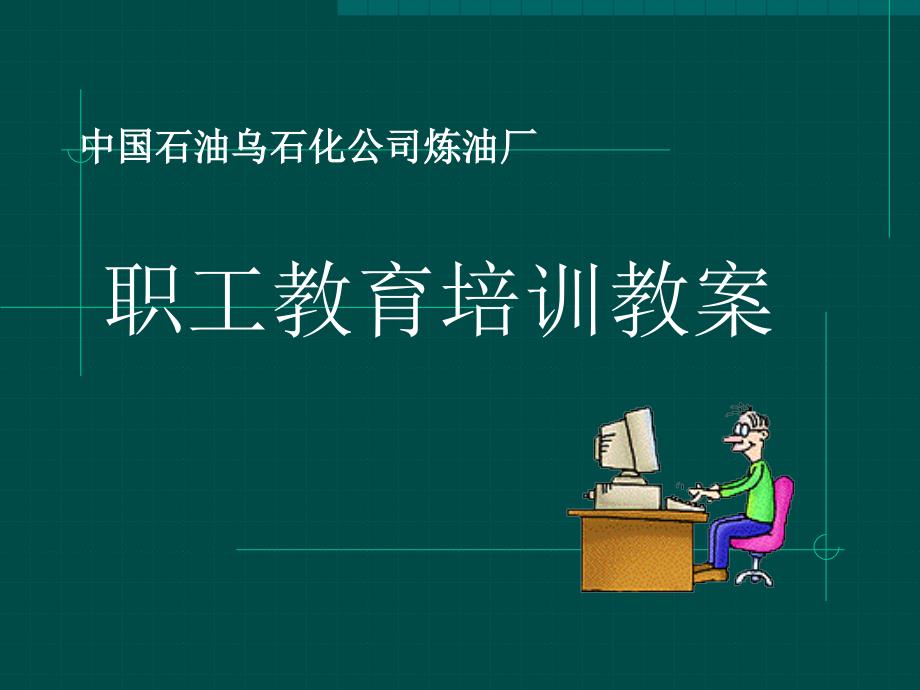 离心泵的基本维修方法.ppt_第1页