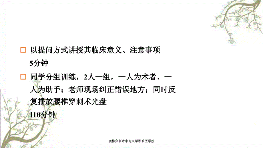 腰椎穿刺术中南大学湘雅医学院_第3页