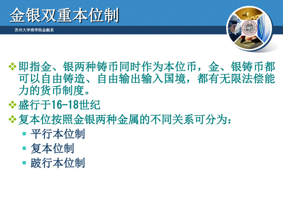 精品课程《货币银行学》ppt课件第1章货币与信用_第4页