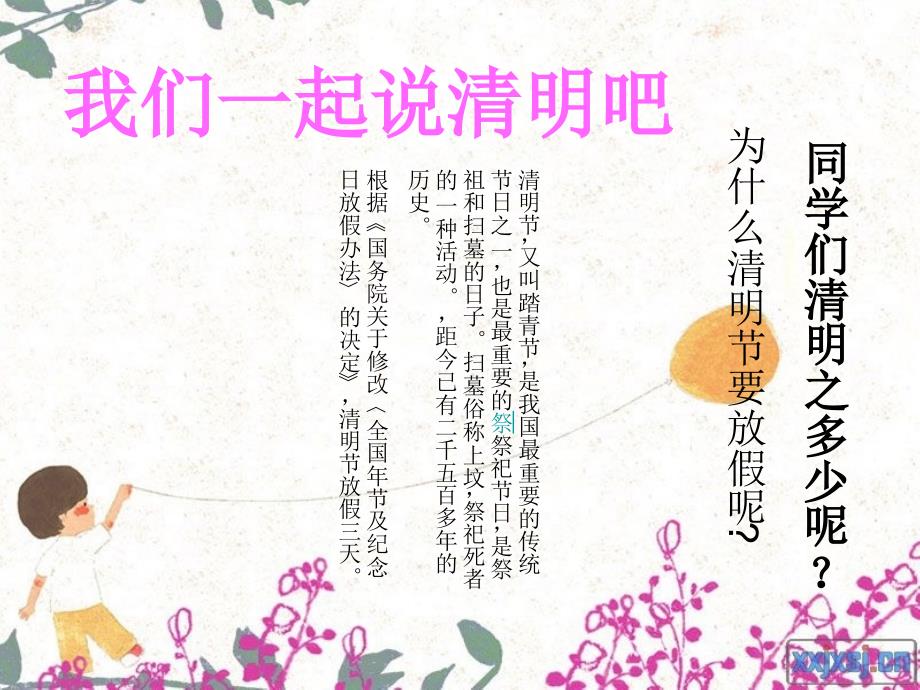 小学主题班会《走进清明节》精品_第3页