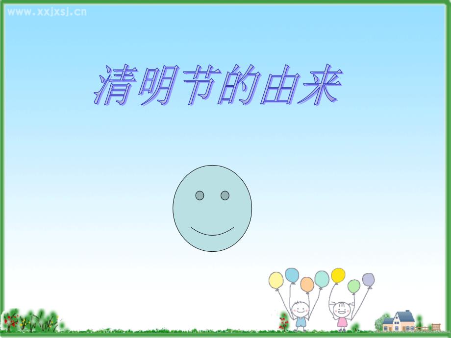 小学主题班会《走进清明节》精品_第4页