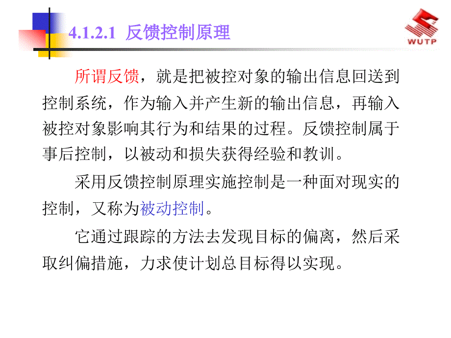 4建程监理概论建设工程监理目标管理_第4页