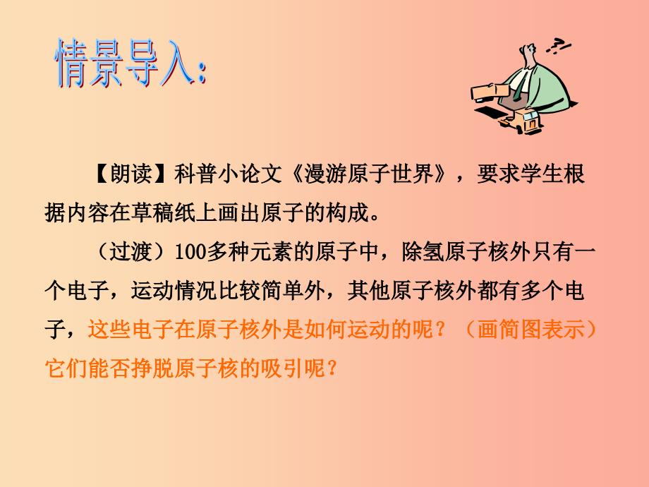 2019年秋九年级化学上册第三单元物质构成的奥秘课题2原子的结构第2课时教学课件 新人教版.ppt_第3页