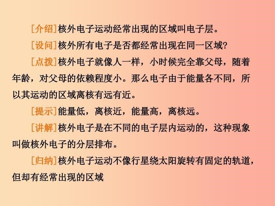 2019年秋九年级化学上册第三单元物质构成的奥秘课题2原子的结构第2课时教学课件 新人教版.ppt_第5页