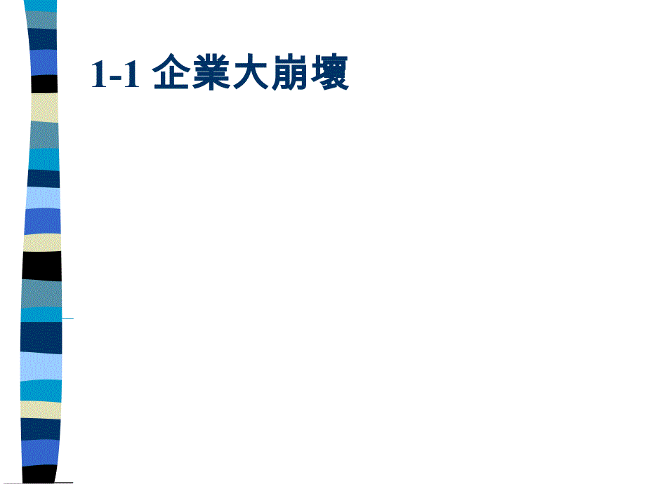 经营理念与企业文化6课件_第3页