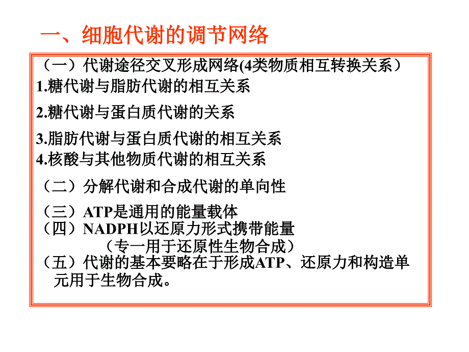 第十四章细胞代谢基因表达调控_第2页