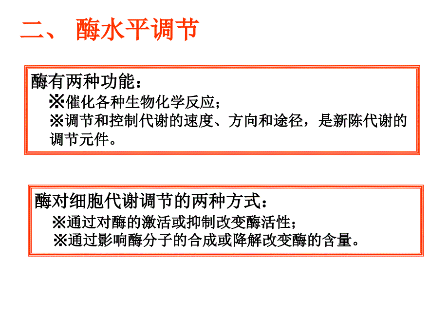 第十四章细胞代谢基因表达调控_第4页