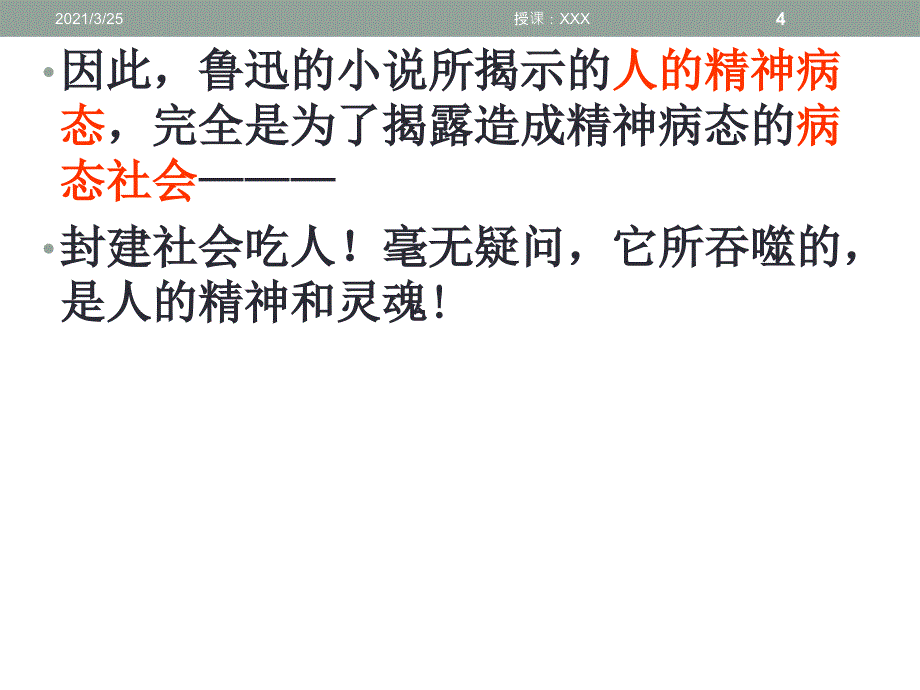 呐喊各篇人物及主题介绍PPT课件_第4页